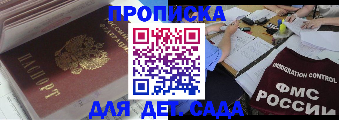 регистрация для дет. сада в Нефтеюганске