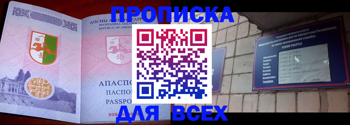 купить прописку в Нефтеюганске