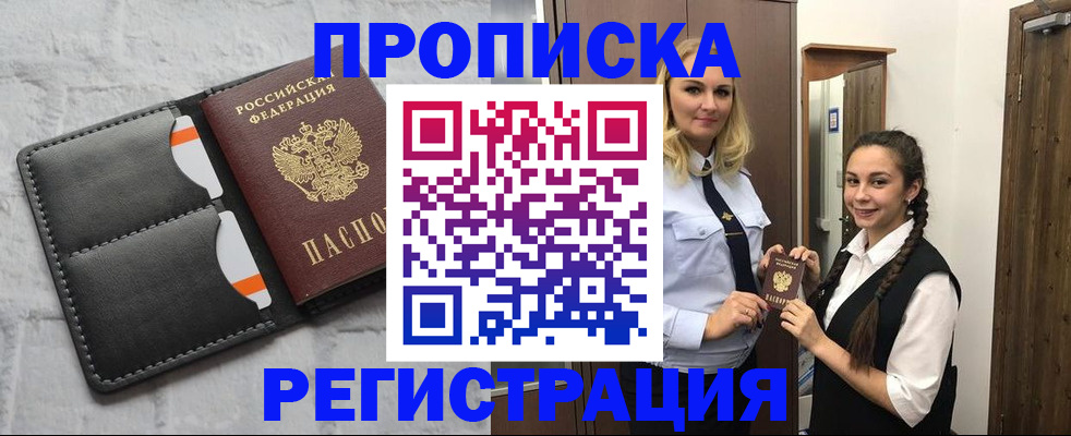 прописка в квартире в Нефтеюганске
